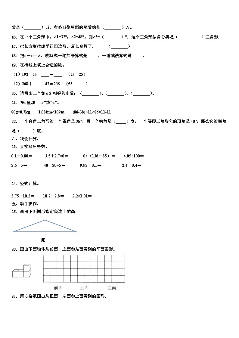 2023年郧县数学四下期末联考模拟试题含解析02