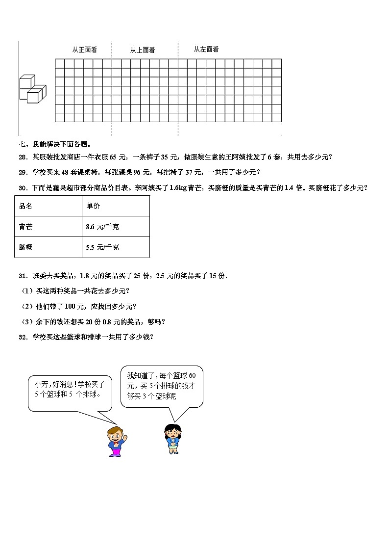 2023年郧县数学四下期末联考模拟试题含解析03