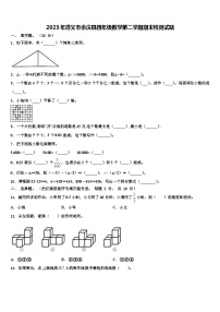 2023年遵义市余庆县四年级数学第二学期期末检测试题含解析