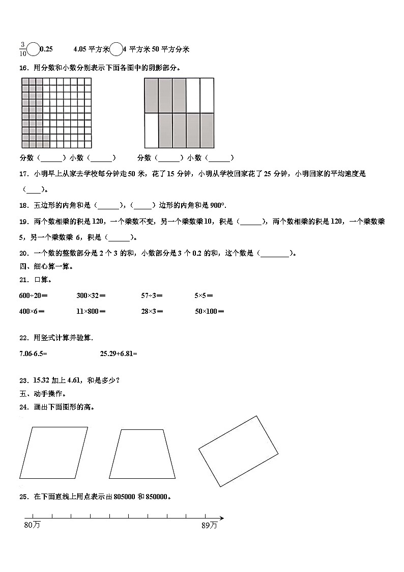 2023年遵义市桐梓县数学四下期末检测试题含解析02