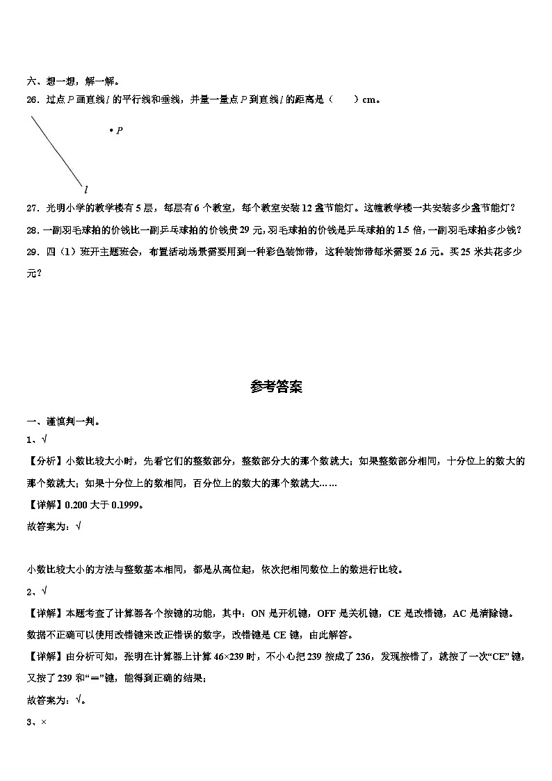 2023年遵义市桐梓县数学四下期末检测试题含解析03