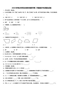 2023年邢台市桥东区四年级数学第二学期期末考试模拟试题含解析