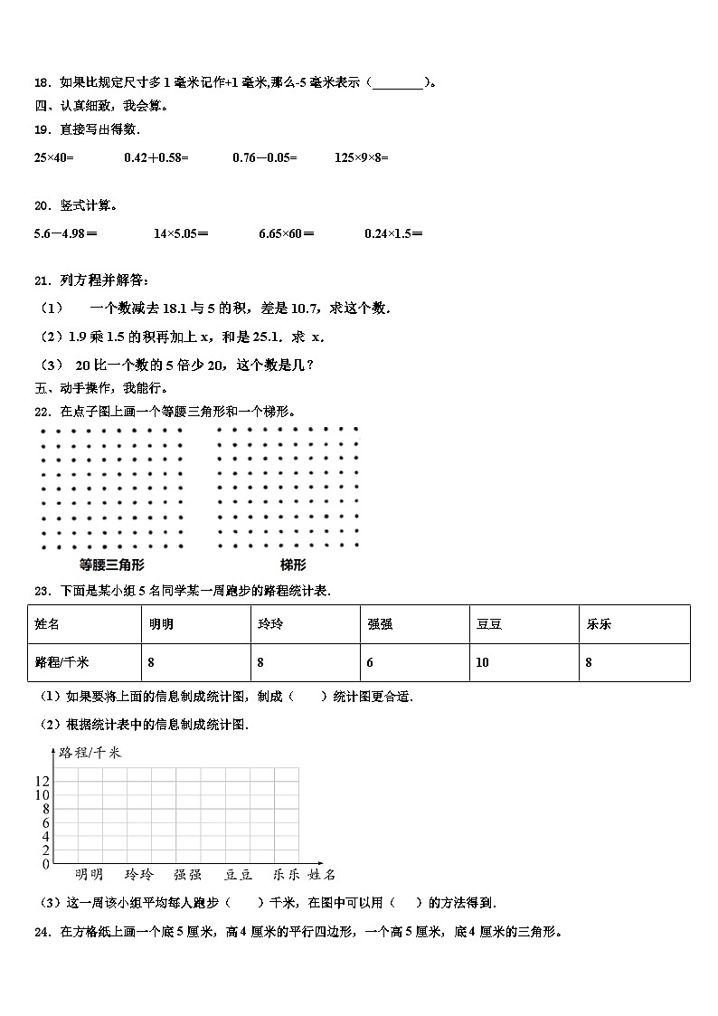 2023年邢台市桥东区四年级数学第二学期期末考试模拟试题含解析第2页