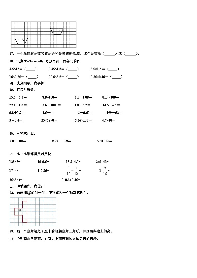 2023年重庆市忠县数学四下期末复习检测试题含解析第2页