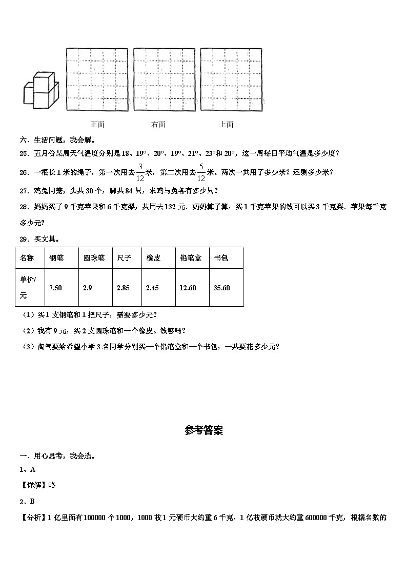 2023年重庆市忠县数学四下期末复习检测试题含解析第3页