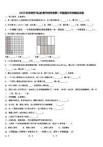 2023年郑州市邙山区数学四年级第二学期期末检测模拟试题含解析