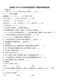 龙泉驿区2022-2023学年四年级数学第二学期期末经典模拟试题含解析