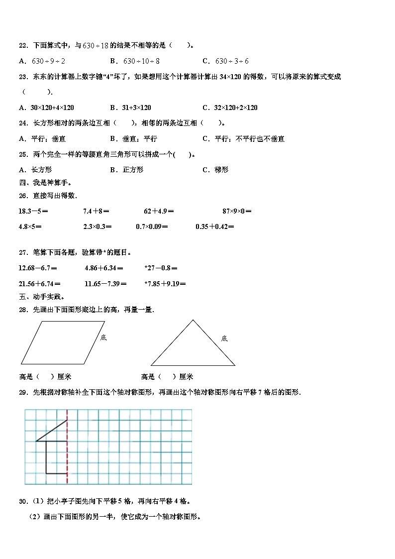 龙泉驿区2022-2023学年四年级数学第二学期期末经典模拟试题含解析第2页