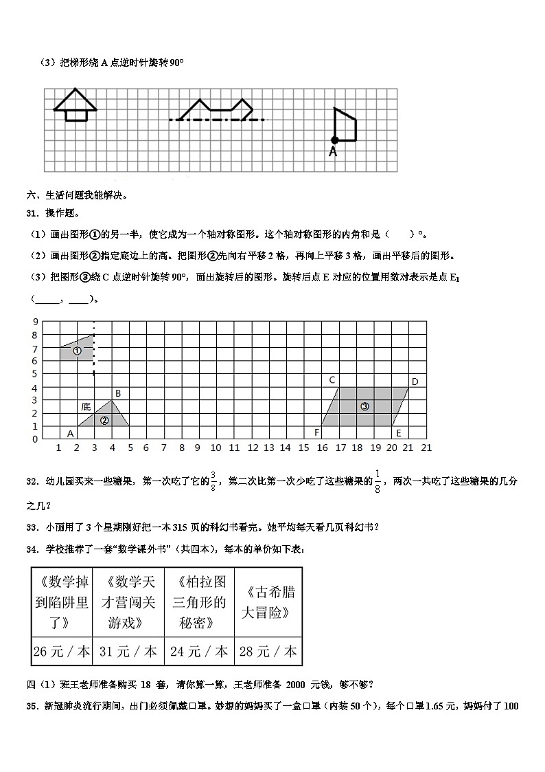 龙泉驿区2022-2023学年四年级数学第二学期期末经典模拟试题含解析第3页