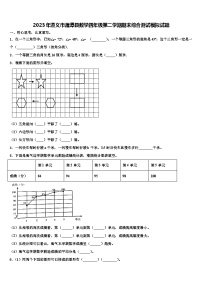 2023年遵义市湄潭县数学四年级第二学期期末综合测试模拟试题含解析