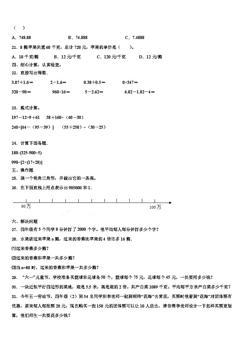 2023年遵义市湄潭县数学四年级第二学期期末综合测试模拟试题含解析第3页