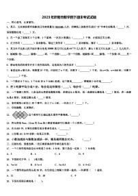 2023年邵阳市数学四下期末考试试题含解析