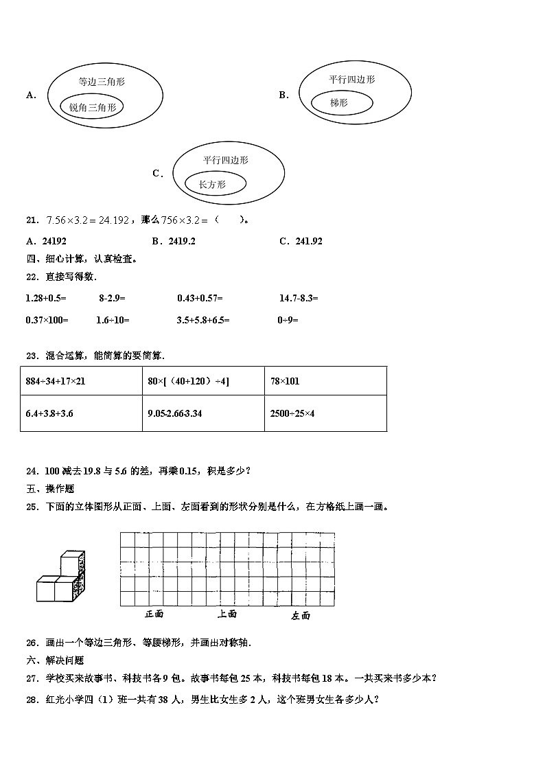2023年邵阳市数学四下期末考试试题含解析02