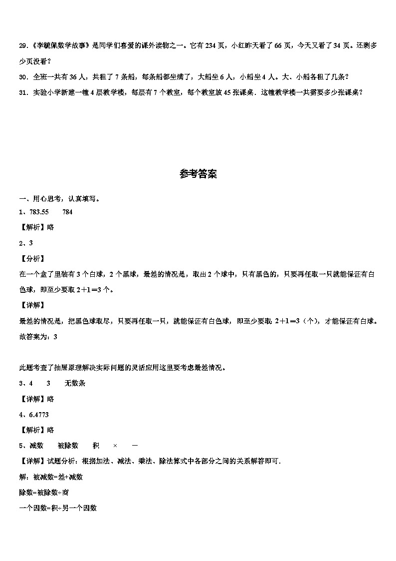 2023年邵阳市数学四下期末考试试题含解析03