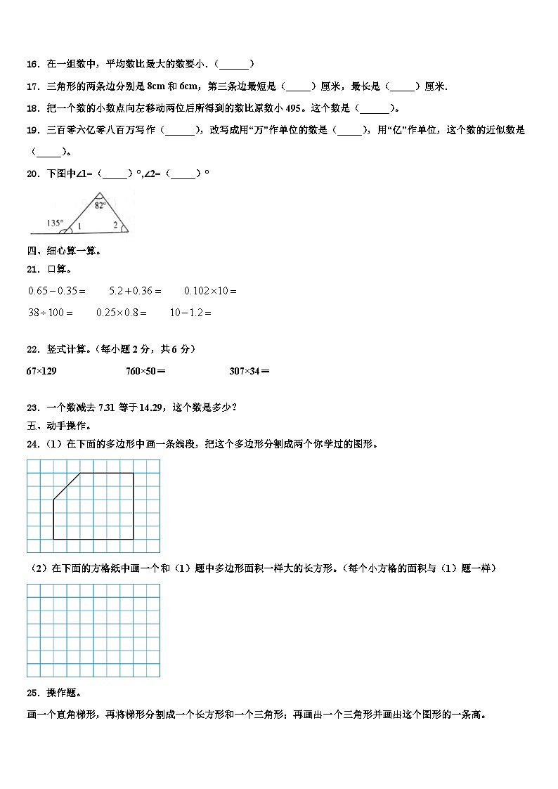 2023年遂宁市安居区四年级数学第二学期期末综合测试模拟试题含解析第2页