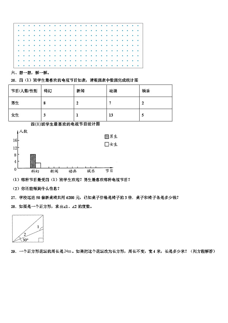 2023年遂宁市安居区四年级数学第二学期期末综合测试模拟试题含解析第3页