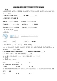 2023年运城市绛县数学四下期末质量检测模拟试题含解析