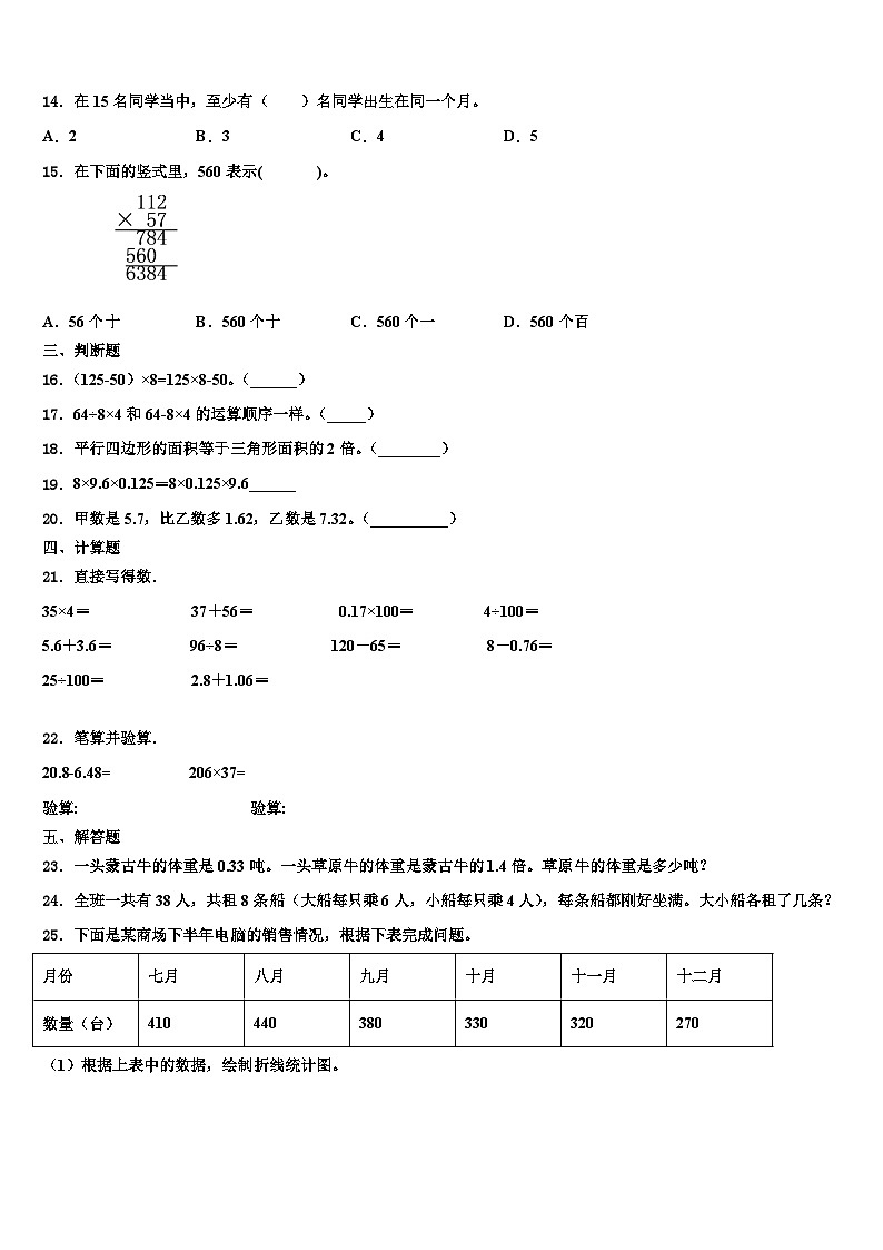 2023年运城市绛县数学四下期末质量检测模拟试题含解析第2页