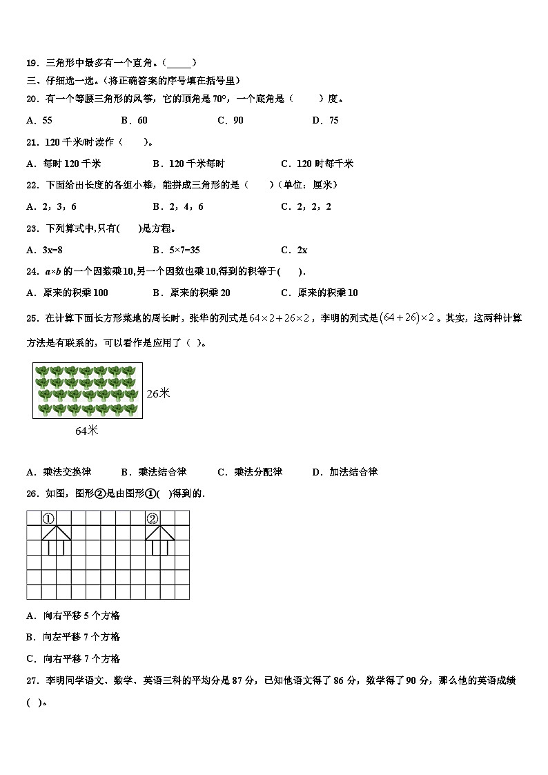 2023年通江县数学四年级第二学期期末达标检测试题含解析02