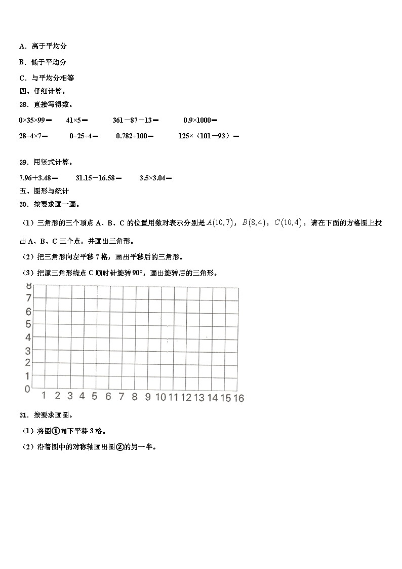 2023年通江县数学四年级第二学期期末达标检测试题含解析03