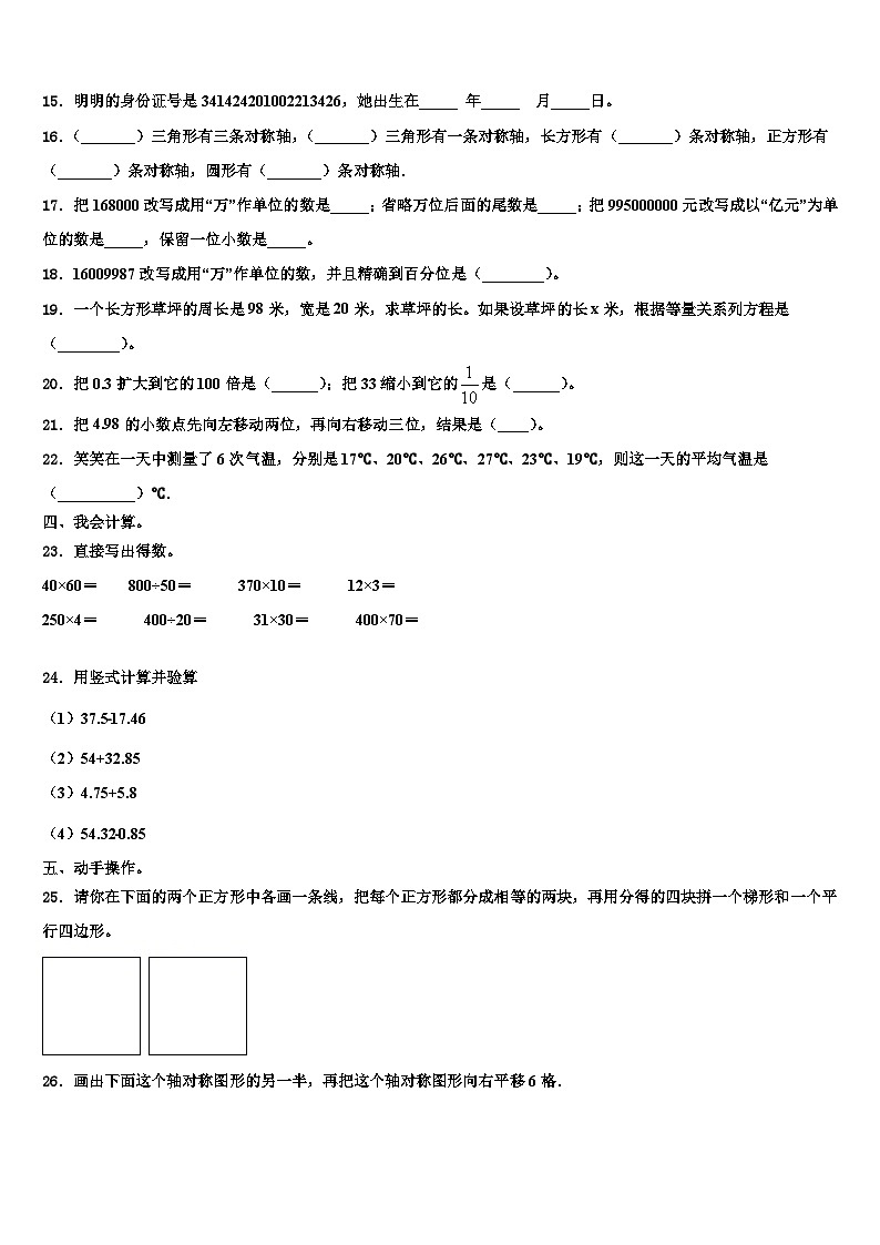 2023年阿坝藏族羌族自治州阿坝县数学四下期末调研模拟试题含解析第2页