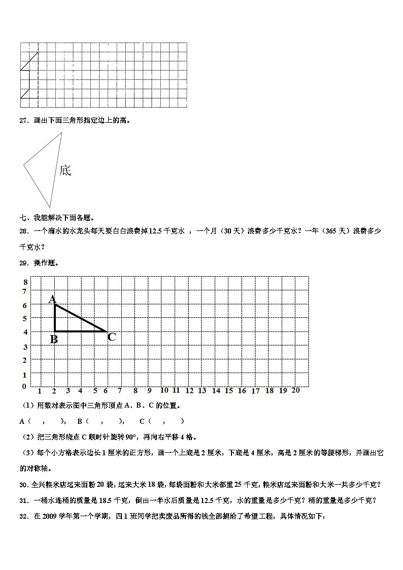 2023年阿坝藏族羌族自治州阿坝县数学四下期末调研模拟试题含解析第3页