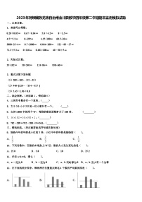 2023年阿坝藏族羌族自治州金川县数学四年级第二学期期末监测模拟试题含解析