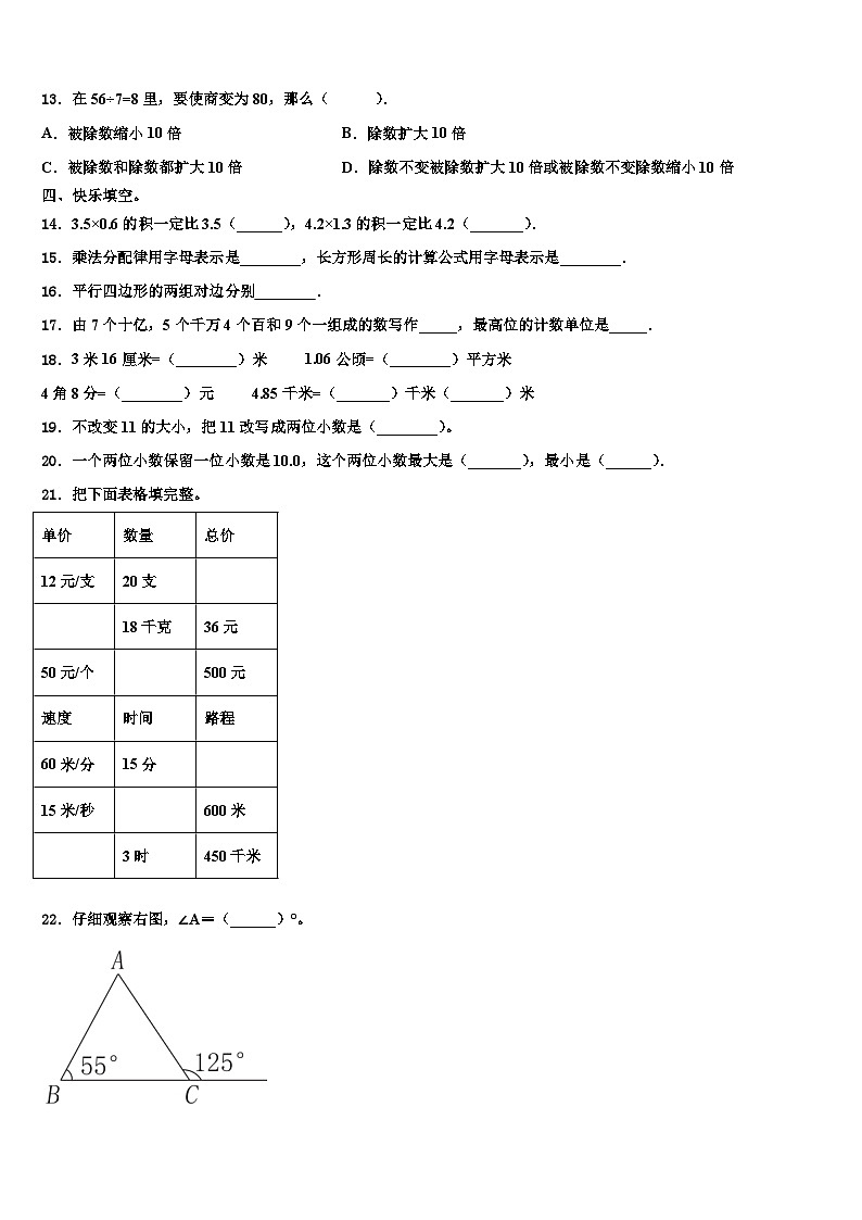 2023年阿坝藏族羌族自治州金川县数学四年级第二学期期末监测模拟试题含解析第2页