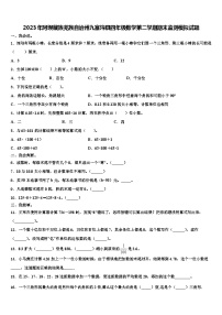 2023年阿坝藏族羌族自治州九寨沟县四年级数学第二学期期末监测模拟试题含解析