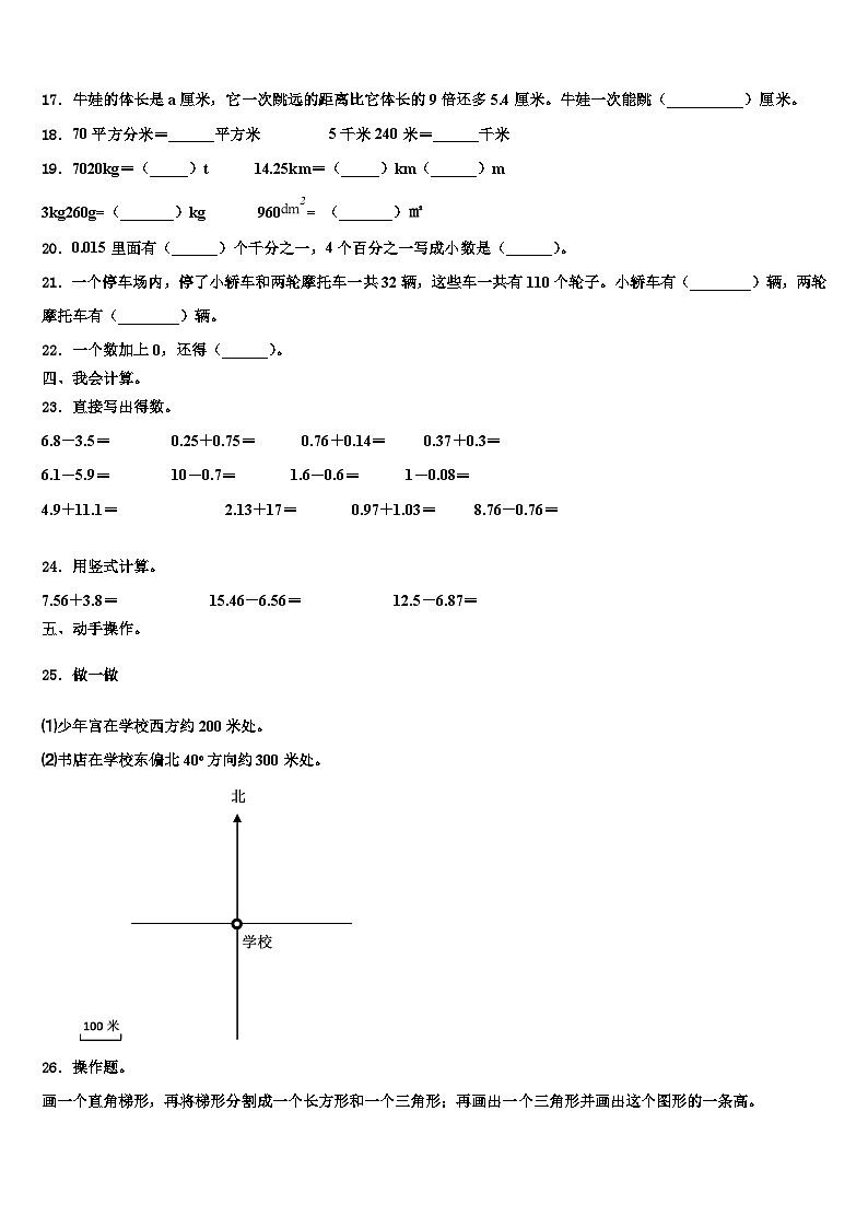 2023年阿坝藏族羌族自治州九寨沟县四年级数学第二学期期末监测模拟试题含解析第2页