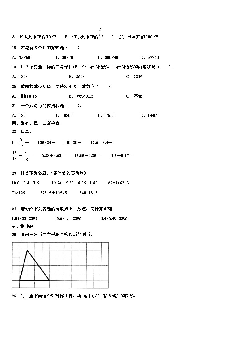 2023年阿坝藏族羌族自治州马尔康县数学四年级第二学期期末经典试题含解析第2页