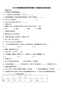 2023年阿勒泰地区数学四年级第二学期期末达标测试试题含解析