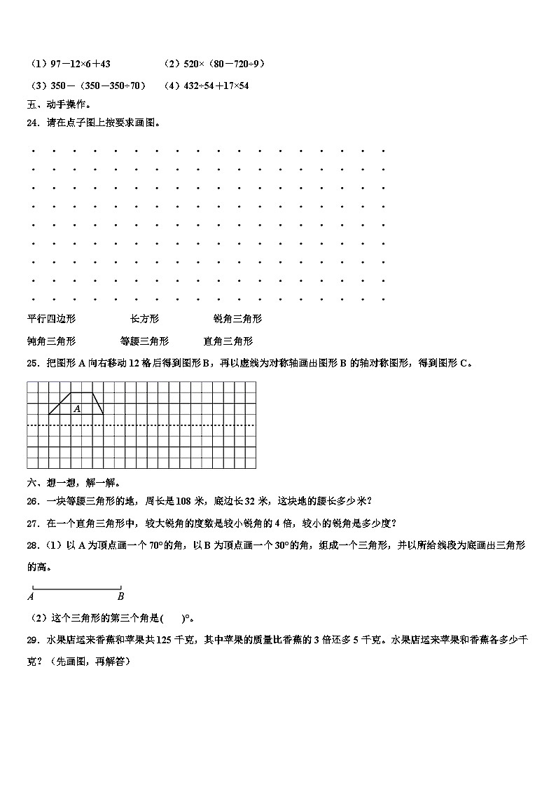 2023年阿勒泰地区数学四年级第二学期期末达标测试试题含解析第3页