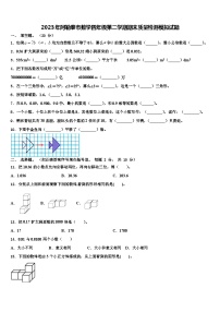 2023年阿勒泰市数学四年级第二学期期末质量检测模拟试题含解析