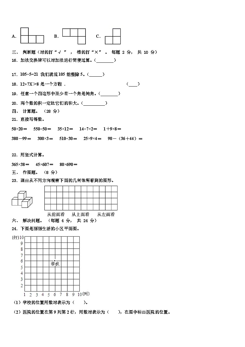 2023年阿勒泰市数学四年级第二学期期末质量检测模拟试题含解析第2页