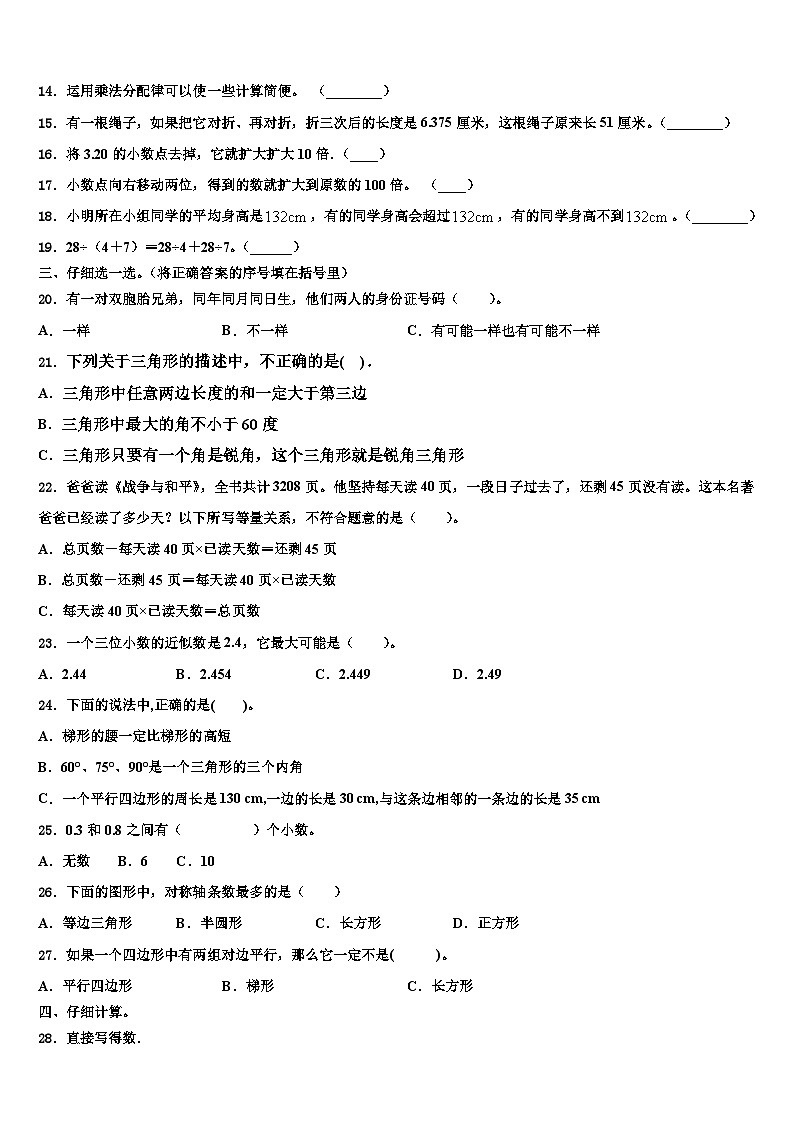 2023年阿鲁科尔沁旗数学四年级第二学期期末监测试题含解析第2页