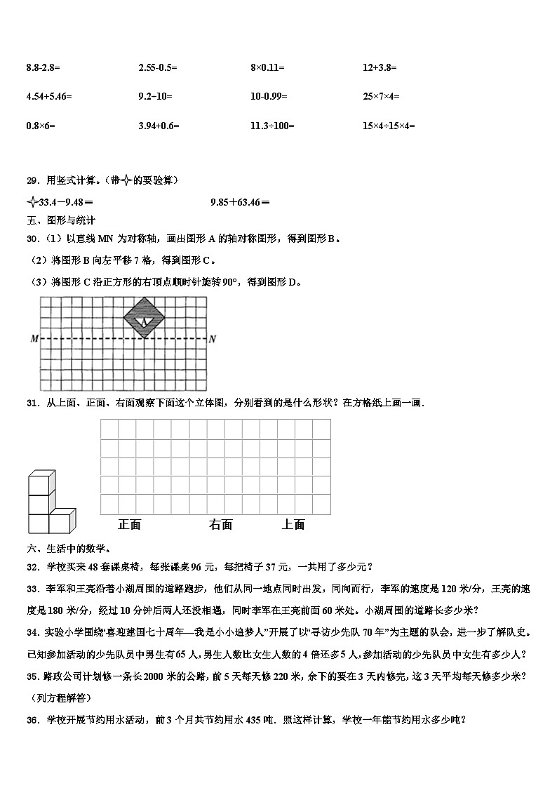 2023年阿鲁科尔沁旗数学四年级第二学期期末监测试题含解析第3页