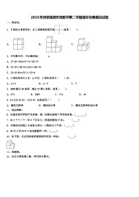 2023年阿荣旗四年级数学第二学期期末经典模拟试题含解析