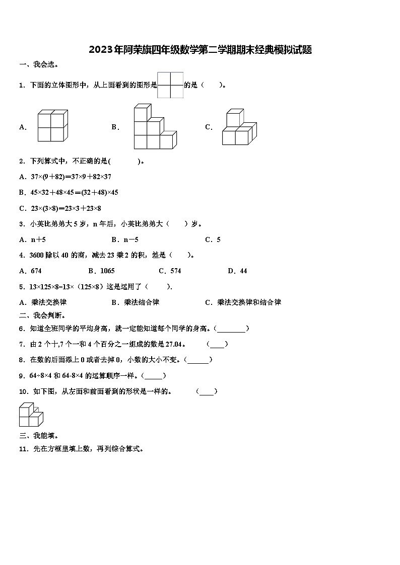 2023年阿荣旗四年级数学第二学期期末经典模拟试题含解析01