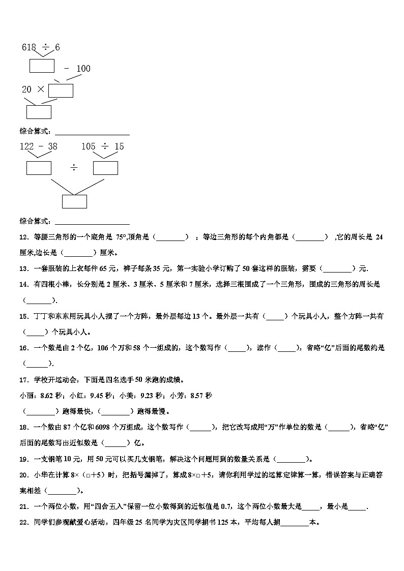 2023年阿荣旗四年级数学第二学期期末经典模拟试题含解析02