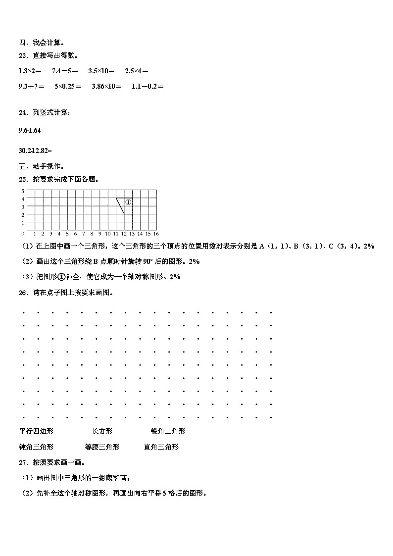 2023年阿荣旗四年级数学第二学期期末经典模拟试题含解析03