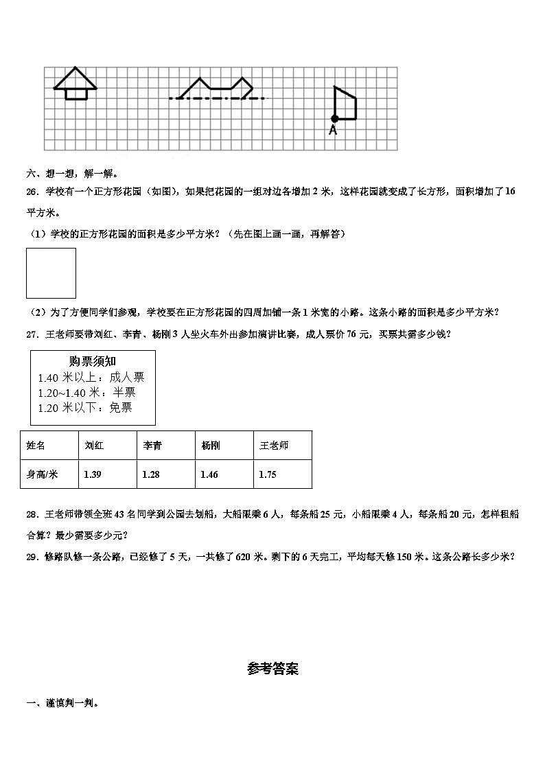 2023年阜新市清河门区四年级数学第二学期期末学业质量监测试题含解析第3页