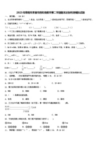 2023年阜阳市界首市四年级数学第二学期期末达标检测模拟试题含解析