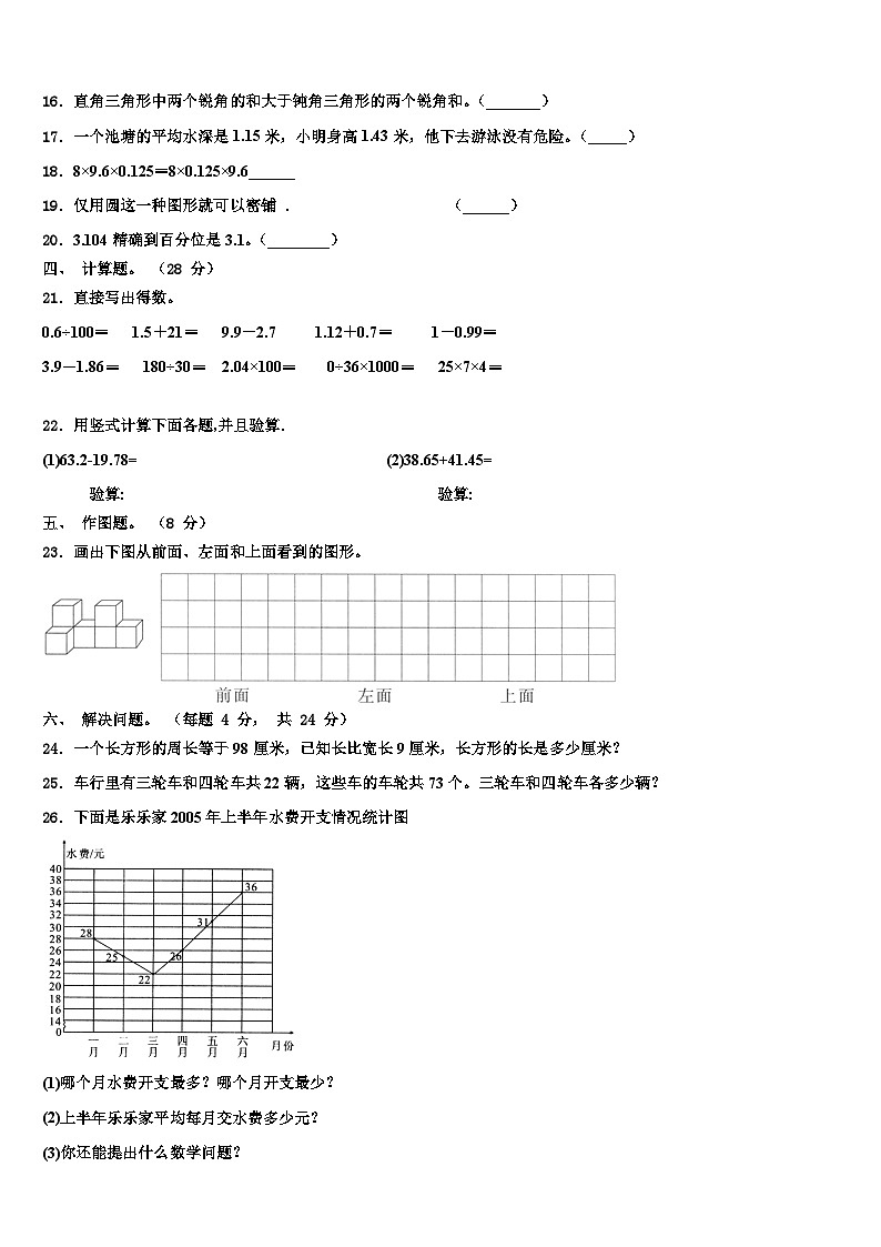 2023年阜阳市界首市四年级数学第二学期期末达标检测模拟试题含解析第2页