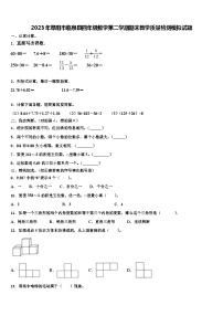 2023年阜阳市临泉县四年级数学第二学期期末教学质量检测模拟试题含解析