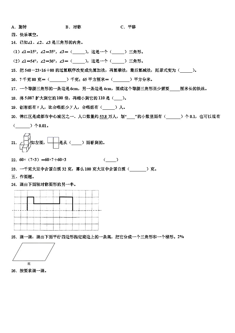 2023年阜阳市临泉县四年级数学第二学期期末教学质量检测模拟试题含解析第2页