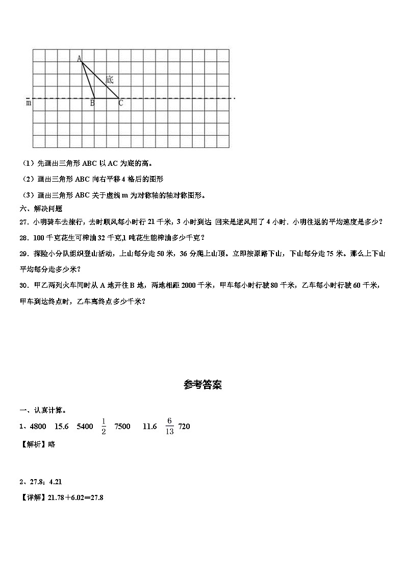 2023年阜阳市临泉县四年级数学第二学期期末教学质量检测模拟试题含解析第3页