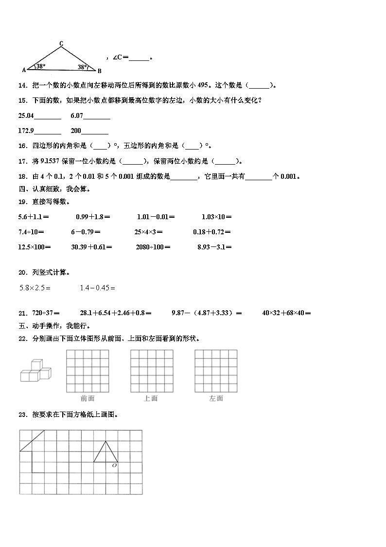 2023年革吉县数学四下期末质量检测模拟试题含解析02