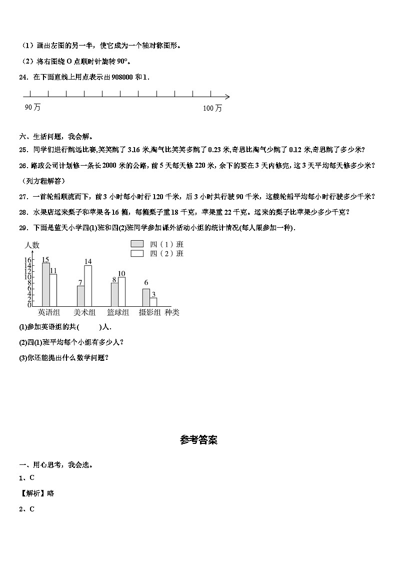 2023年革吉县数学四下期末质量检测模拟试题含解析03