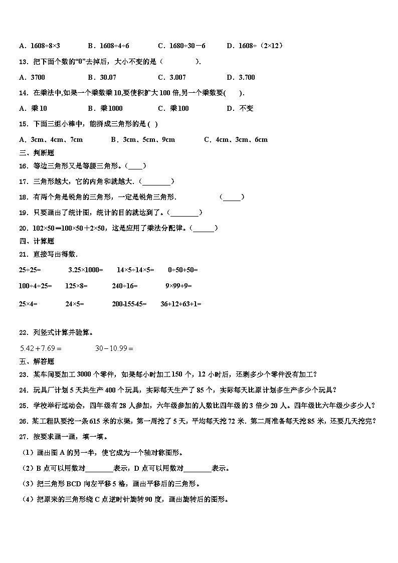 2023年霍州市数学四下期末学业质量监测试题含解析02